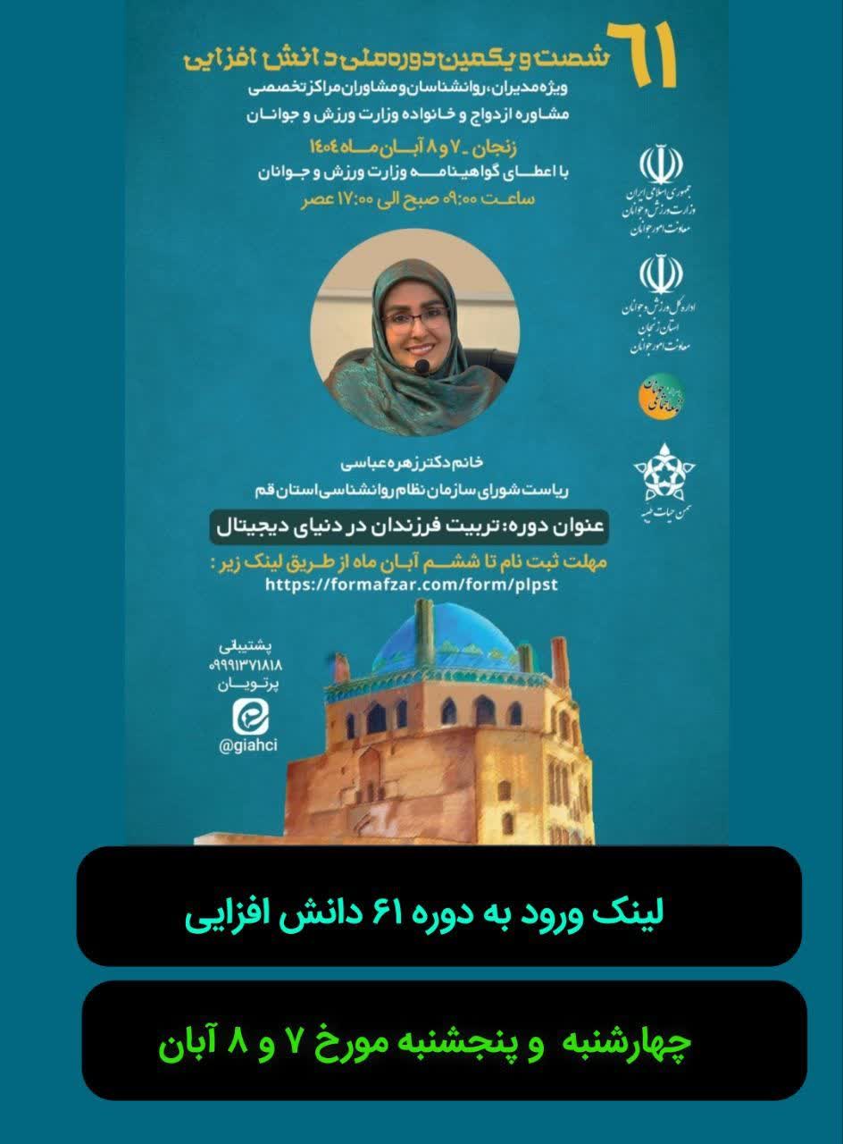 شصت ویکمین دوره دانش افزایی 