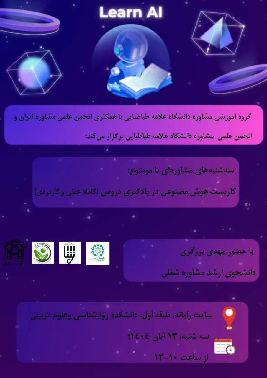 کاربست هوش مصنوعی در یادگیری دروس‌(کاملا عملی و کاربردی)