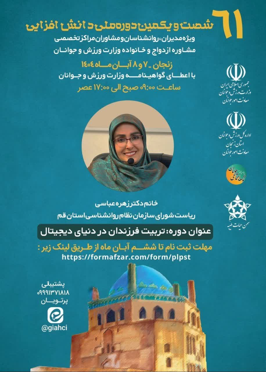 شصت ویکمین دوره دانش افزایی 