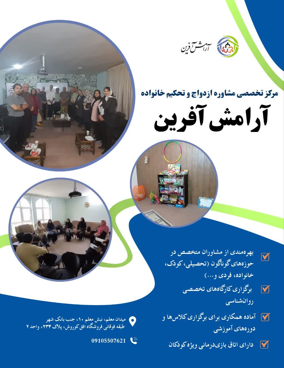 مرکز آرامش آفرین 