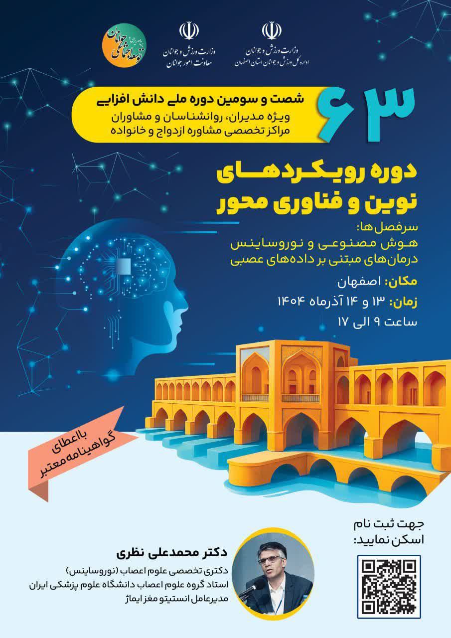  شصت و یکمین دوره دانش افزایی روز دوم