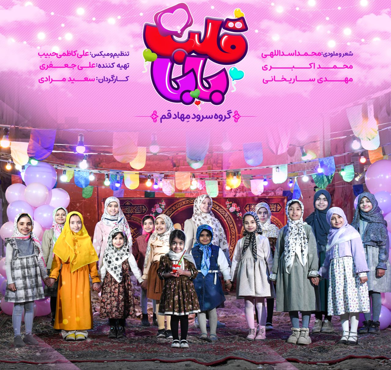 نماهنگ قلب بابا