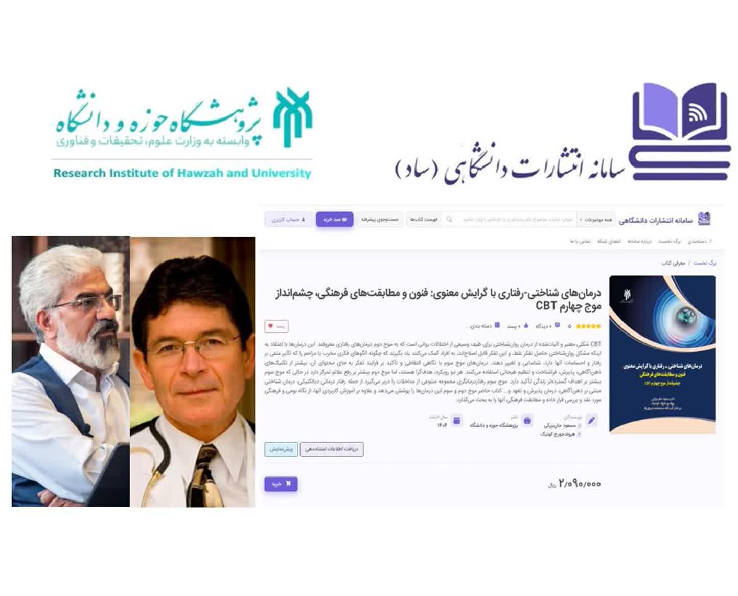  درمان‌های شناختی_رفتاری با گرایش معنوی