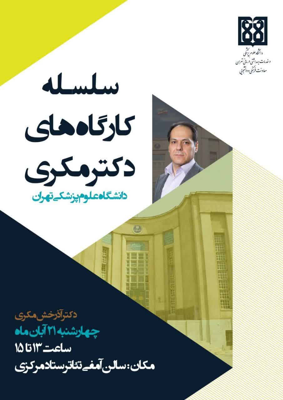 برگزاری سلسه همایش‌های توسعه فردی دکتر آذرخش مکری
